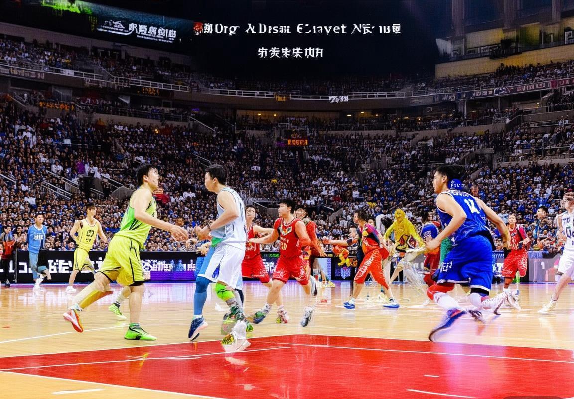 2018疆辽篮球巅峰对决：精彩瞬间与战术解析回顾(图1)